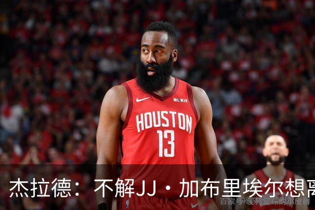 杰拉德：不解JJ·加布里埃尔想离开，曼联是会给他机会的青训母队